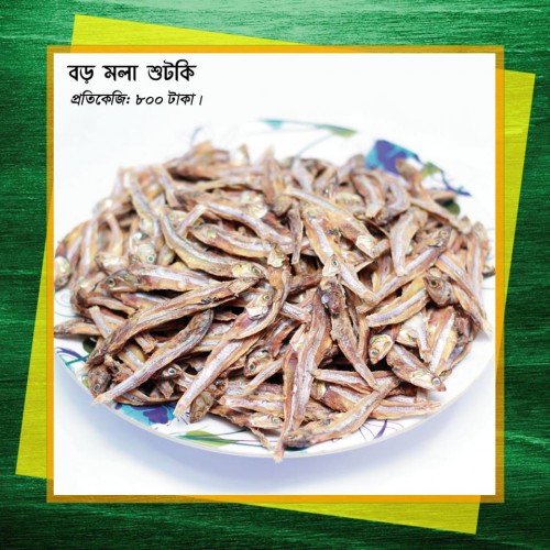 100% Organic Dry Fish (Boro Mola Shutki- বড় মলা শুটকি) 250 gm 200tk | Products | B Bazar | A Big Online Market Place and Reseller Platform in Bangladesh